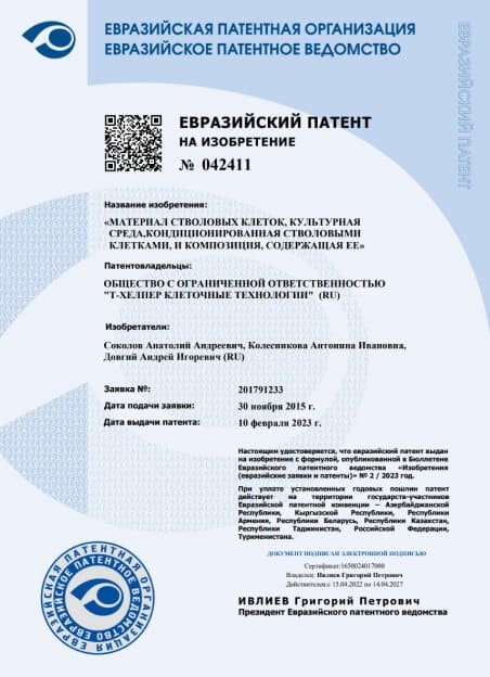 Патент ЕАЭС ЕА 042411