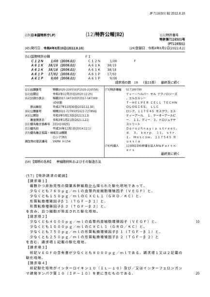 Патент Япония JP 7116501