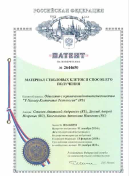 Патент Россия RU 2644650